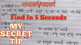 ShabdaBargaशब्दवर्गपदवर्ग  Find In 5 Second  My Secret Tip [upl. by Ardnoed]