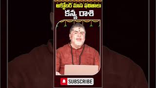 🔥Kanya Rashi  october Monthly Horoscope  Virgo sign  కన్య రాశి octoberhoroscope [upl. by Martinsen]