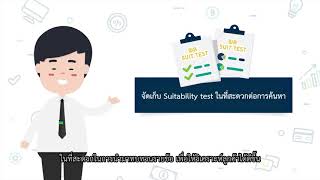 Suitability Test  Ep 37 การใช้ผล Suitability Test [upl. by Ornas]