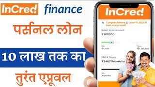 InCred 🔥 offers Personal Loans Ranging 📲 from ₹3 lakhs to ₹10 lakhs  Personal Loan online [upl. by Uok]