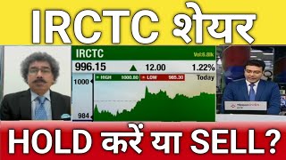 🔴IRCTC share letest news  irctc stock analysis  IRCTC share next Target  irctc share news [upl. by Zehc]