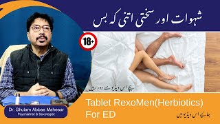 Tablet RexoMenHerbiotics For Erectile Dysfunction in UrduHindi  Dr Ghulam Abbas Mahessar [upl. by Chor]