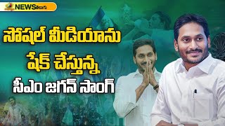 Jagananna Agenda Song  CM Jagan Latest Song  YSRCP 2024 Songs  AP Elections 2024  Mango News [upl. by Eyks]