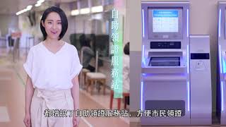 新智能身份證  申領身份證 – 自助領證篇 [upl. by Oba]