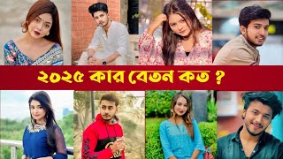 প্রাঙ্ক কিং টিমের তারকাদের কার বেতন কত দেখে নিনprank King team 2025prank King natok update [upl. by Bowe402]