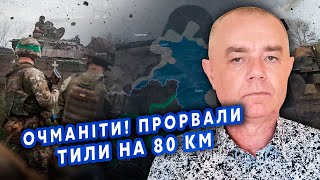 ⚡️СВІТАН Все Путін дав ТЕРМІНОВИЙ НАКАЗ по Курську ЗСУ зробили НЕРЕАЛЬНЕ Москва прийняла УМОВИ [upl. by Sakram]