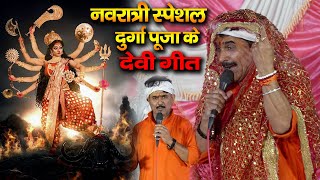 बिजेन्द्रगिरी  गौरी के ललनवा ए बाबा सुनी ले भजनवा हो तोहोर BijenderGiri Ka Program Bhojpuri [upl. by Pavyer814]