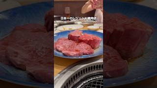 Japans Most Legendary Wagyu Beef Yakiniku Restaurant in Tokyo🐂 [upl. by Drobman]