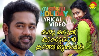 Oru Nokku Kaanuvaan  Lyrical Video Song  Sunday Holiday  Asif Ali  Sruthi Ramachandran [upl. by Beesley]