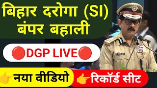 bihar daroga new vacancy 2024  🔴 DGP Live🔴  bihar daroga bahali 2024 [upl. by Akeenahs]