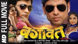 BAGAWAT EGO BADLA  LATEST FULL BHOJPURI MOVIE 2018  FEAT SUDEEP PANDEY amp ANARA GUPTA [upl. by Sherry41]