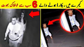 Top 6 Most Scary Ghost Recorded On Camera  Most Scary Videos  NYKI [upl. by Kemeny]