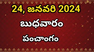 Today tithi24January2024today panchangamTelugu calender todayTelugu PanchangamPanchangam [upl. by Padriac954]