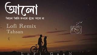 আলো  Alo  Sad LoFi Song  Tahsan  Bangla Emotinal LoFi Song MNiFMUSiC [upl. by Issiah]