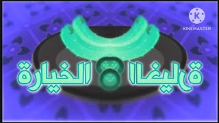 انشودة الخيارة  طيور الجنة In G Major 10 [upl. by Haniraz]