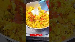 নিরামিষ বাধাকপি রেসিপিNiramish Badhakopi Recipe shorts ytshorts [upl. by Latoye534]