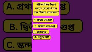 WPS And KP Constable exam 2024👮‍♂️Kolkata Police exam shorts gk kolkata quiz exam police [upl. by Annodas]