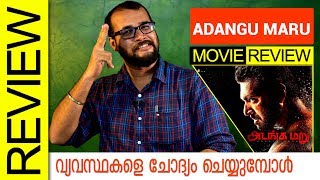 Adanga Maru Tamil Movie Review by Sudhish Payyanur  Monsoon Media [upl. by Mossberg940]