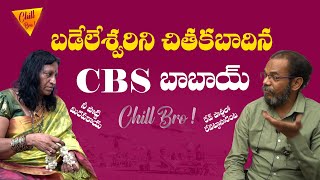 బడేలేశ్వరిని చితక బాదిన ధడేల్ రాజా  Badel Tho Dhadel Meating  CBS BABAI  ChillBroPranks [upl. by Hartley]