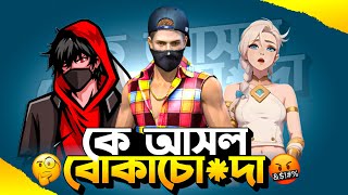 Rimu ff Vs Advance Gaming  কমিউনিটির মাঝে এইগুলা কি😡 Bangla Vai Here [upl. by Ahsiuqal416]