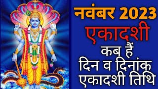 November 2023 ekadashiEkadashi 2023 NovemberEkadashi kab haiEkadashi 2023Nov 2023 एकादशी कब है [upl. by Orton]