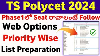 TS Polycet 2024 Web Options list Preparation  TS Polycet 2024 Web Options Process in Telugu [upl. by Glinys]