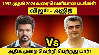 Thalapathy Vijay vs Ajith Movies Comparison  GOAT Thalapathy Vijay  Rajinikanth vs Kamal Haasan [upl. by Leuqram]