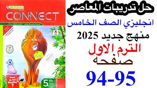 حل صفحه 9495 من كتاب المعاصر انجليزي الصف الخامس ترم اول منهج جديد 2025 Test 3 on unit 2 [upl. by Mcfarland]