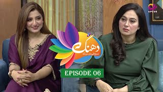 Dhanak 6 Episode  Ayesha Jahanzeb  Aplus Digital [upl. by Ilenna]