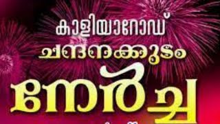 KALIYAROAD CHANDANAKKUDAM NERCHA 2019 [upl. by Assirim]