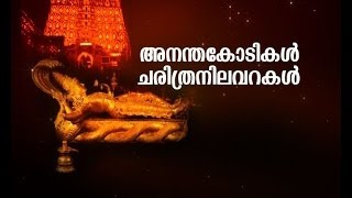 Padhmanabhaswamy Temple history and new allegations 29th April 2014 Part 2 [upl. by Nannie]