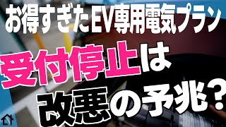 どうなる我が家の電気代…電気自動車充電し放題の最強電気プランに異変 [upl. by Viki]