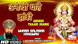 Anokhi Thaari Jhanki I Hanuman Bhajan I LAKHBIR SINGH LAKKHA I HD Video I Mhara Salasar Hanuman [upl. by Arbuckle]