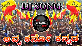 💛❤️NAMMA🤩 AVVA KANO KANNADA DJ SONG REMIX BY DJ MARUTI MPC DHARWAD [upl. by Assiluj]