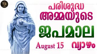 Rosary Malayalam I Japamala Malayalam I August 15 Thursday 2024 I Luminous Mysteries I 630 PM [upl. by Aire]