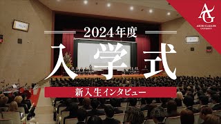 愛知学院大学2024年度入学式 [upl. by Malva665]