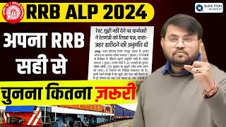 RRB ALP Form Fill up Online  RRB ALP Form Kaise Bhare  RRB ALP Zone Selection  RRB ALP FORM 2024 [upl. by Doralynne475]