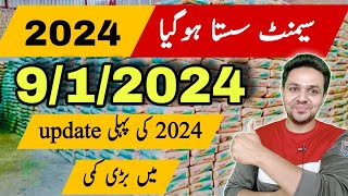 Cement Rate Today in Pakistan  Cement Price in Pakistan 2024  JBMS [upl. by Allayne]