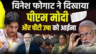 Vinesh Phogat ने दिखाया PM Modi और PT Usha को आईना  Khabarhaat [upl. by Isherwood]