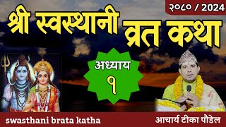 Swasthani Brata Katha EPISODE 1  स्वस्थानी ब्रत कथा २०८०  swasthani barta katha [upl. by Whitnell]