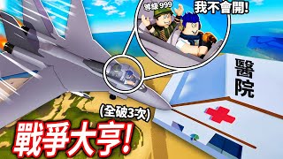 ROBLOX 戰爭大亨！高手觀眾直接送我一台超快的飛機！但！我不會降落🥶 坦克車 直升機全部到手【War Tycoon  有感筆電】 [upl. by Yanehc]