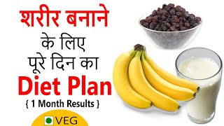 Sarir Banane ke liye Kya khana Chahie  जानिए इस वीडियो में  100 Veg Diet Plan [upl. by Koralle]