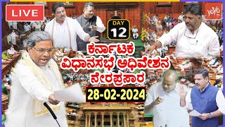 LIVE Assembly Karnataka CM Siddaramaiahs Karnataka Assembly Session 2024  Cong BJP JDS YOYO TV K [upl. by Elayne]