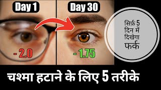 आँखों का नंबर घटाने के लिए 5 तरीके How to Get Rid of Spectacles Naturally Divs Eye Care [upl. by Sicnarf]