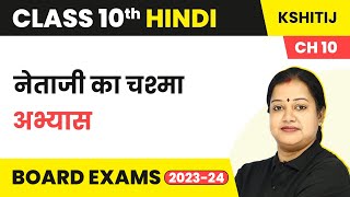 Class 10 Hindi All Chapters in One Shot CBSE NonStop Revision  Class 10 Hindi Kritika Course A [upl. by Marra395]