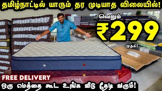 வெறும் ₹299 முதல்  Ortho Bliss Mattress  Pocket Spring Mattress  Latex Mattress  ab vlogger [upl. by Aicilif30]