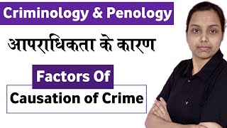 आपराधिकता के कारण  Factors of causation of crime in hindi  Criminology and penology [upl. by Siduhey930]