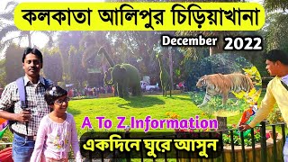 Kolkata Alipore Zoo  আলিপুর চিড়িয়াখানা 2022  Kolkata Zoological Garden  Alipore Zoo Ticket Price [upl. by Adalbert15]