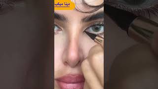 ايلاينر للعيون المبطنة للمبتدئيات💥✨ [upl. by Carlick]