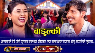 Badulki  New Live Dohori लाइभ दोहोरि Prakash Parajuli  Asmita Dallakoti  Trisana Music [upl. by Pfosi]